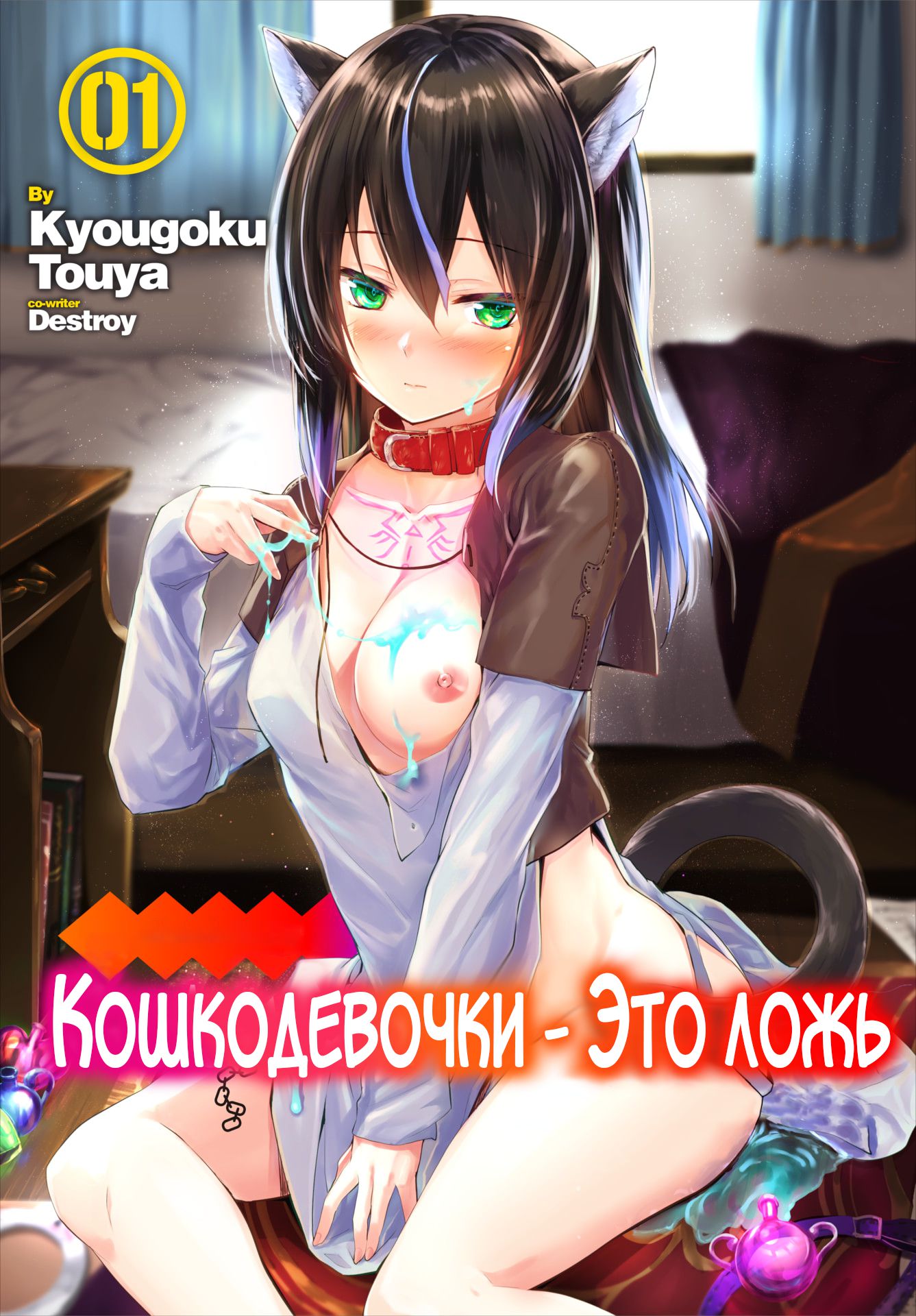 Хентай: Порно Манга Кошкодевочки - это ложь - Only Fools Rely on Cat-Eared  Slaves - Orokamono wa Nekomimi Dorei ni Izon suru онлайн на русском. Глава  1 - AllHentai