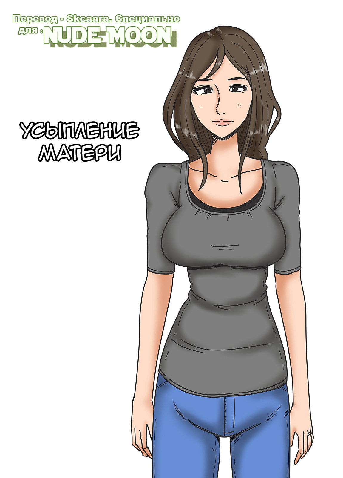 Усыпили и трахнули
