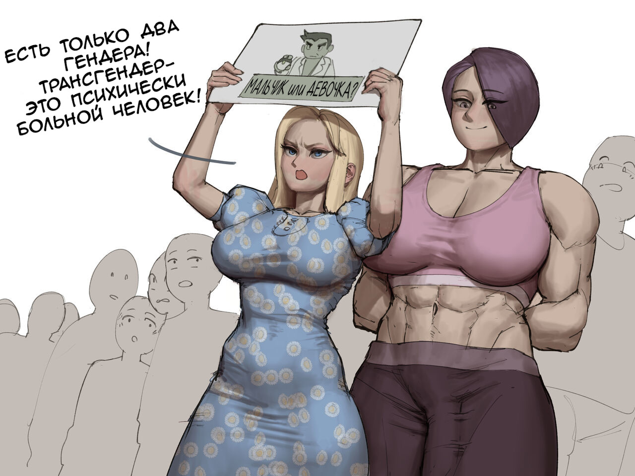 Хентай: Порно Порно комикс Транс против Домохозяйки - Trans vs Tradwife -  Trans vs Tradwife онлайн на русском. Глава 1 - AllHentai