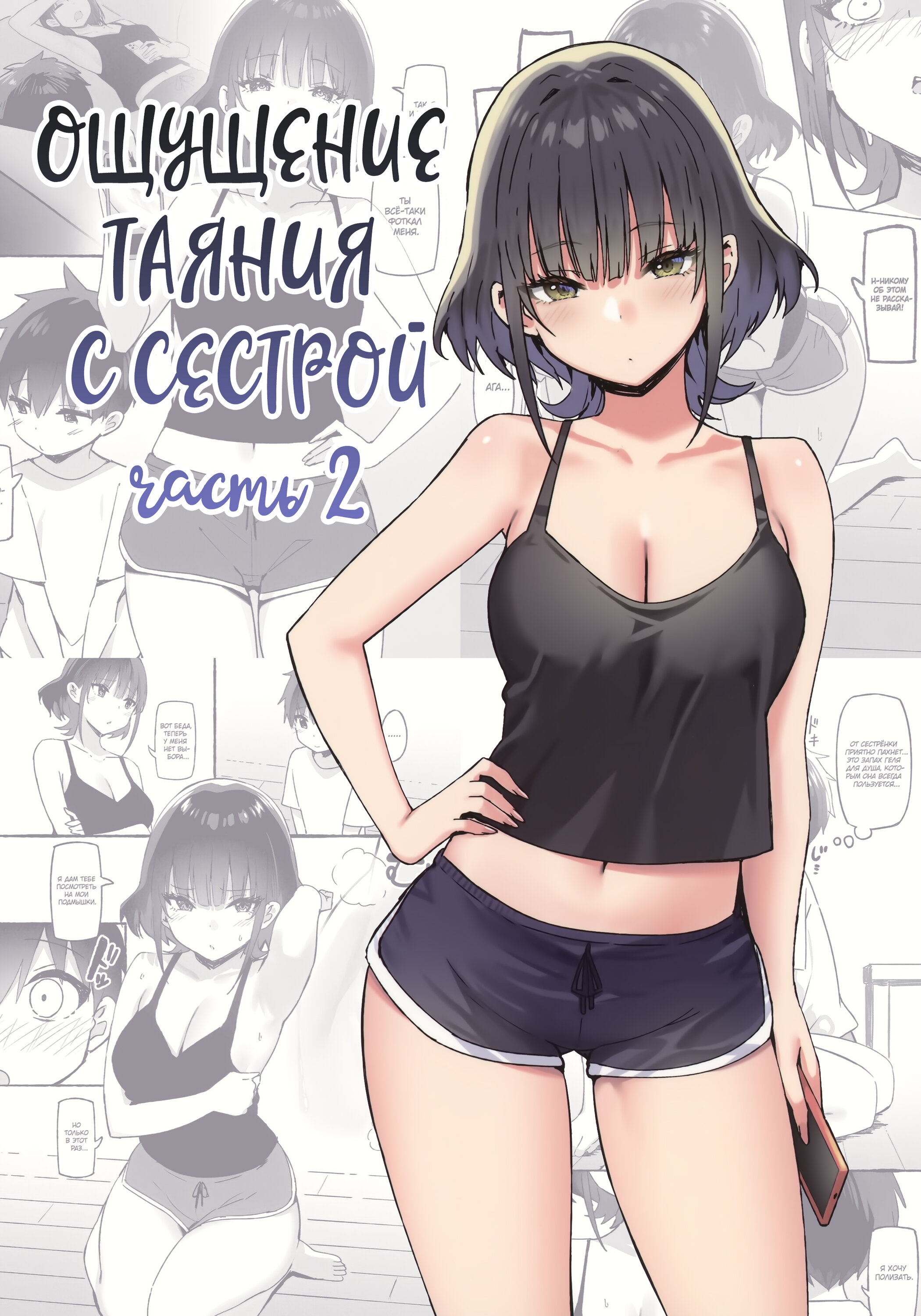 Хентай: Порно Манга Ощущение таяния с сестрой - The Melting Feeling with  Onee-chan SP - The Melting Feeling with Onee-chan SP онлайн на русском.  Глава 2 - AllHentai