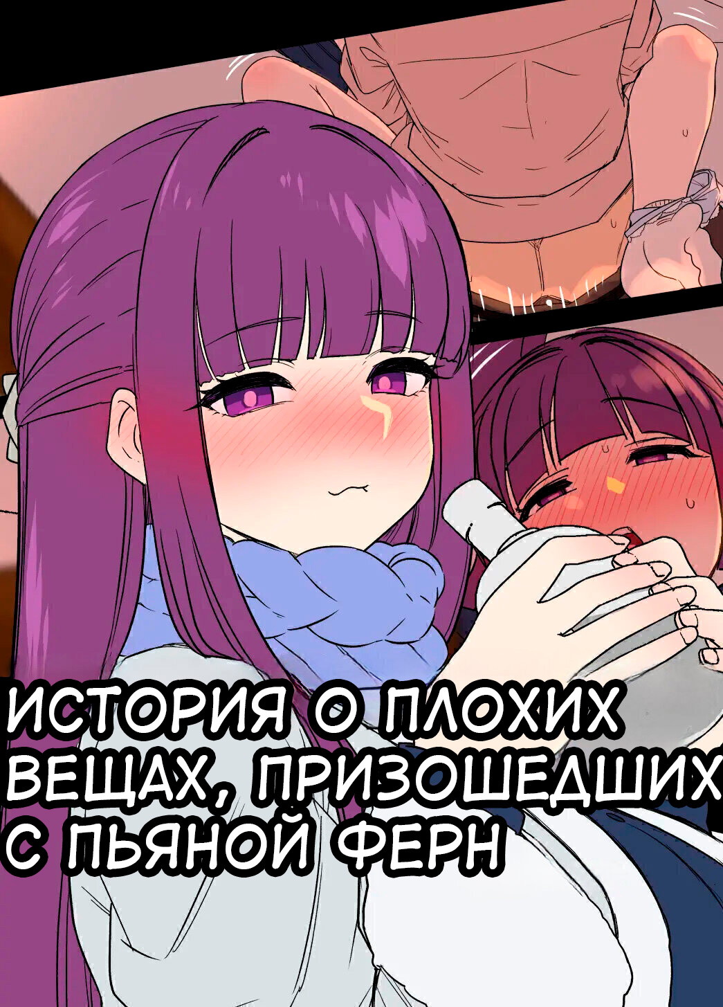 Хентай: Порно Манга Ферн - Fern - Fern онлайн на русском. Глава 1 -  AllHentai